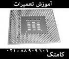 مرکز آموزشهای تخصصی الکترونیک کاراموزان
